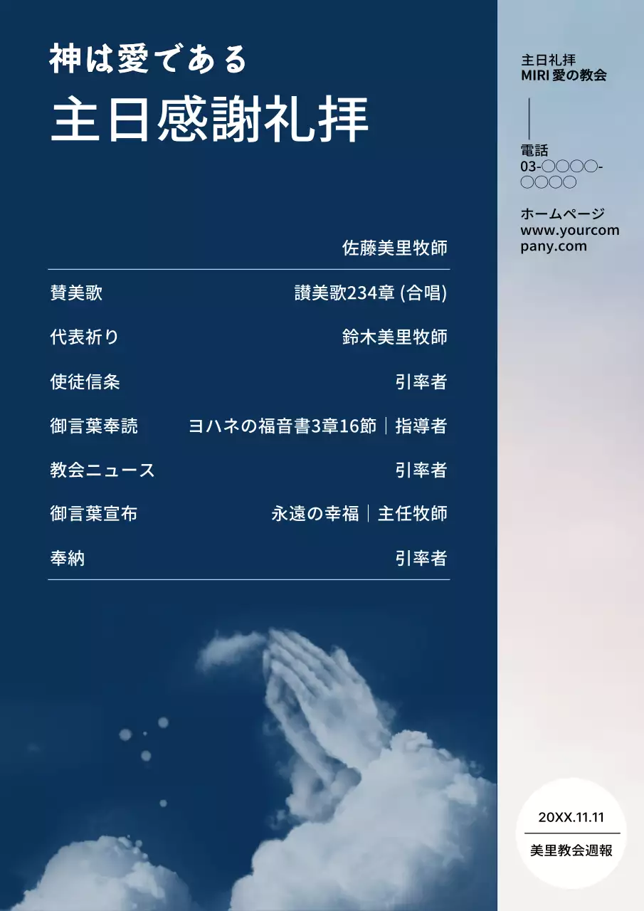 青 シンプル 礼拝 プラン ポスター