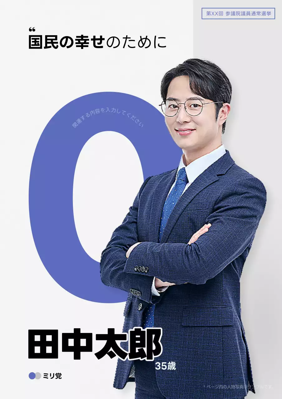 青 シンプル 選挙 ポスター