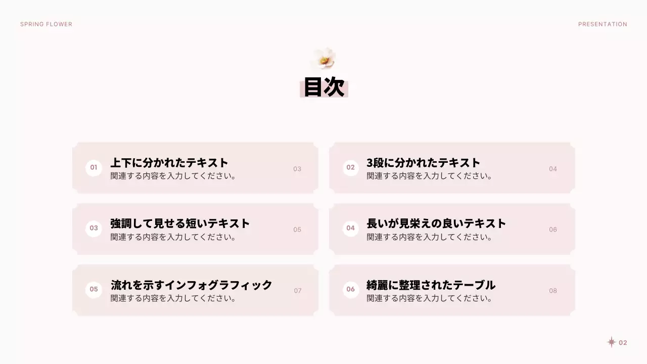 ピンク 上品 春 プレゼンテーション