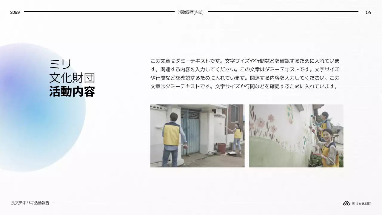 水色 モダン 活動 報告書 プレゼンテーション