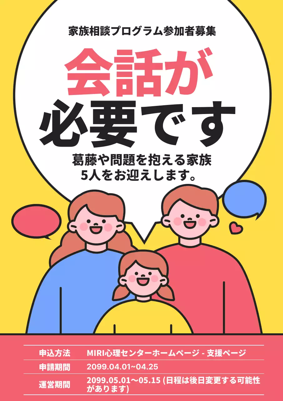 黄色 ポップ 家族 お知らせ ポスター