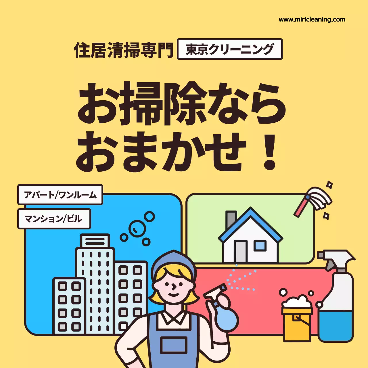 黄色 シンプル 清掃 チラシ Instagram カルーセル