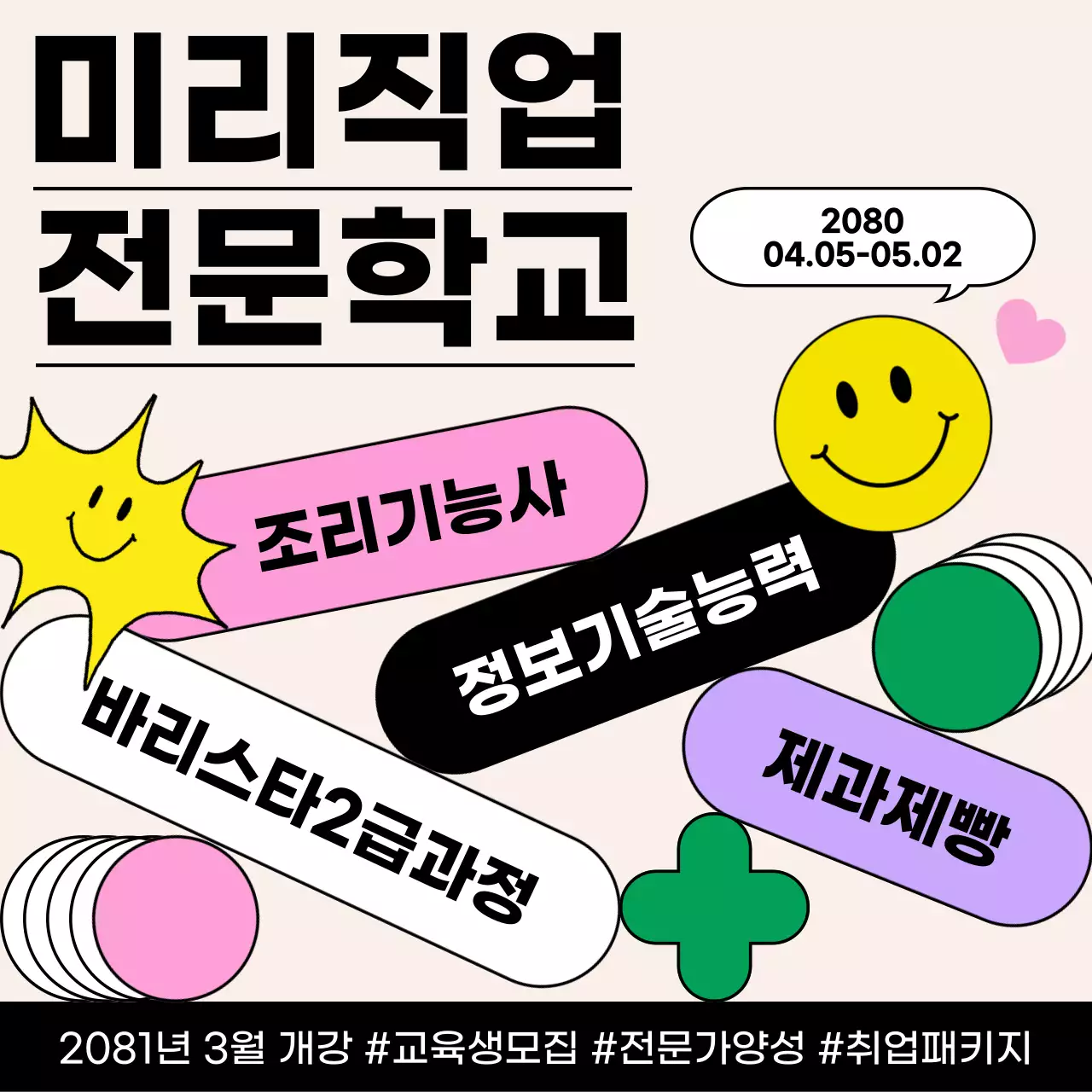 아이보리 배경에 트렌드한 국비 교육 홍보 동영상