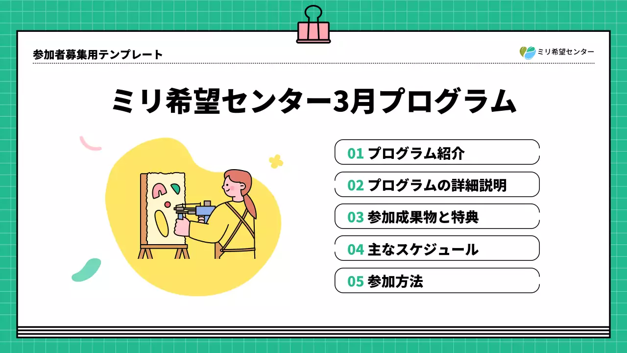 緑 シンプル 募集案内 ポスター プレゼンテーション