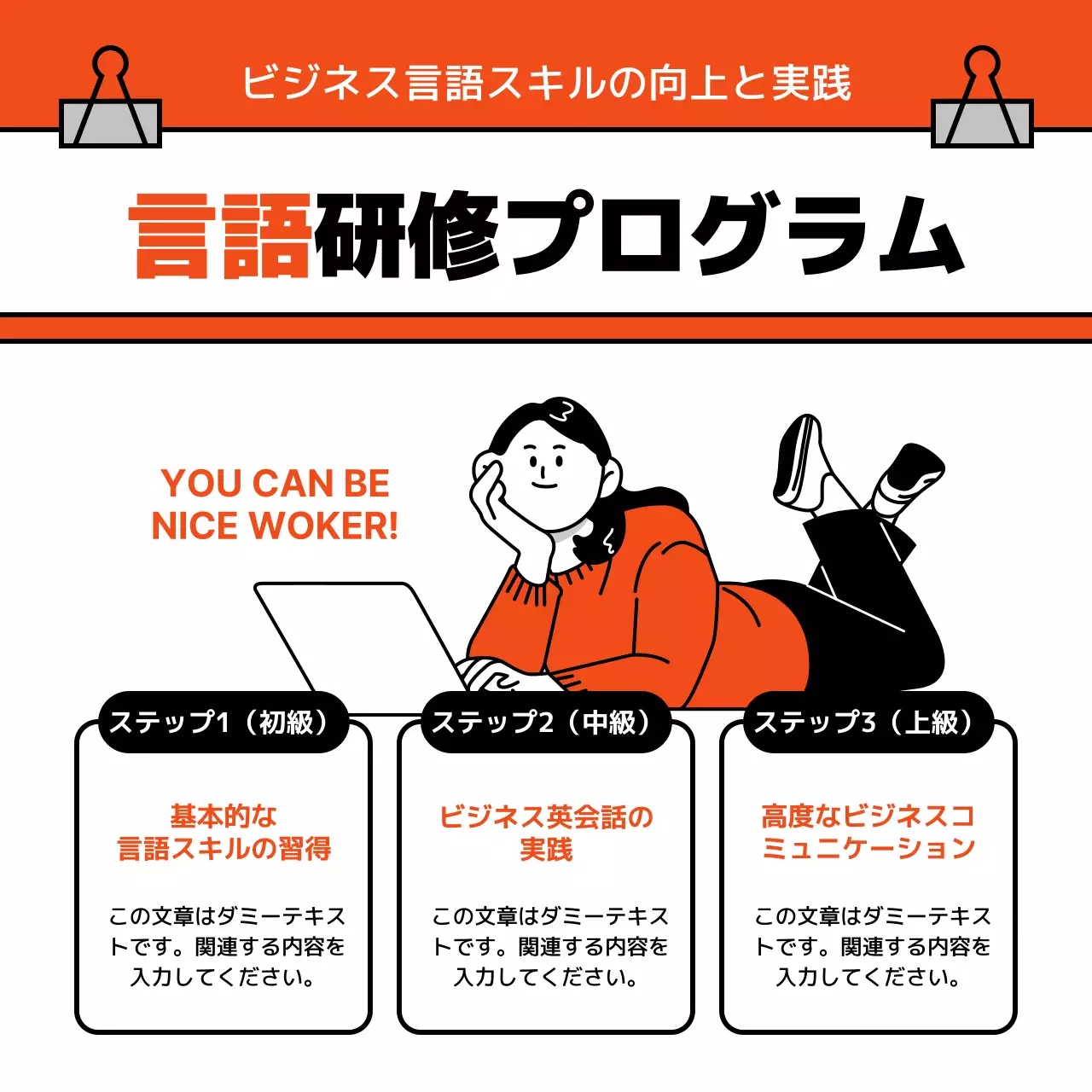 オレンジ シンプル スキルアップ プログラム Instagram カルーセル