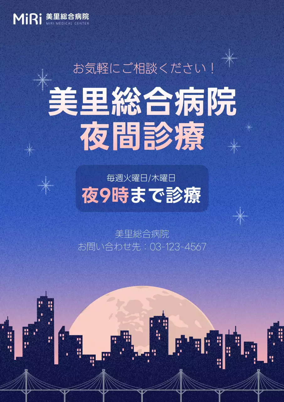 青 シンプル 医療 ポスター