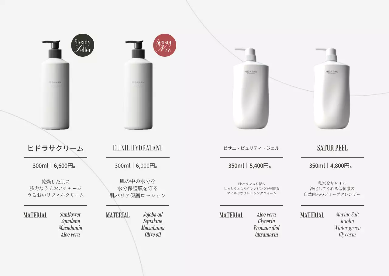 洗練された印象のエステティック化粧品ブランド商品紹介
