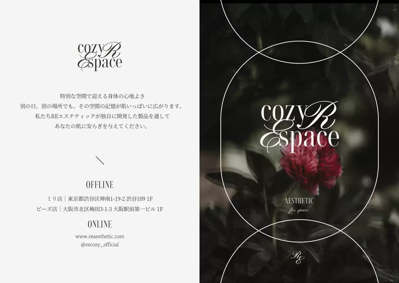 洗練された印象のエステティック化粧品ブランド商品紹介