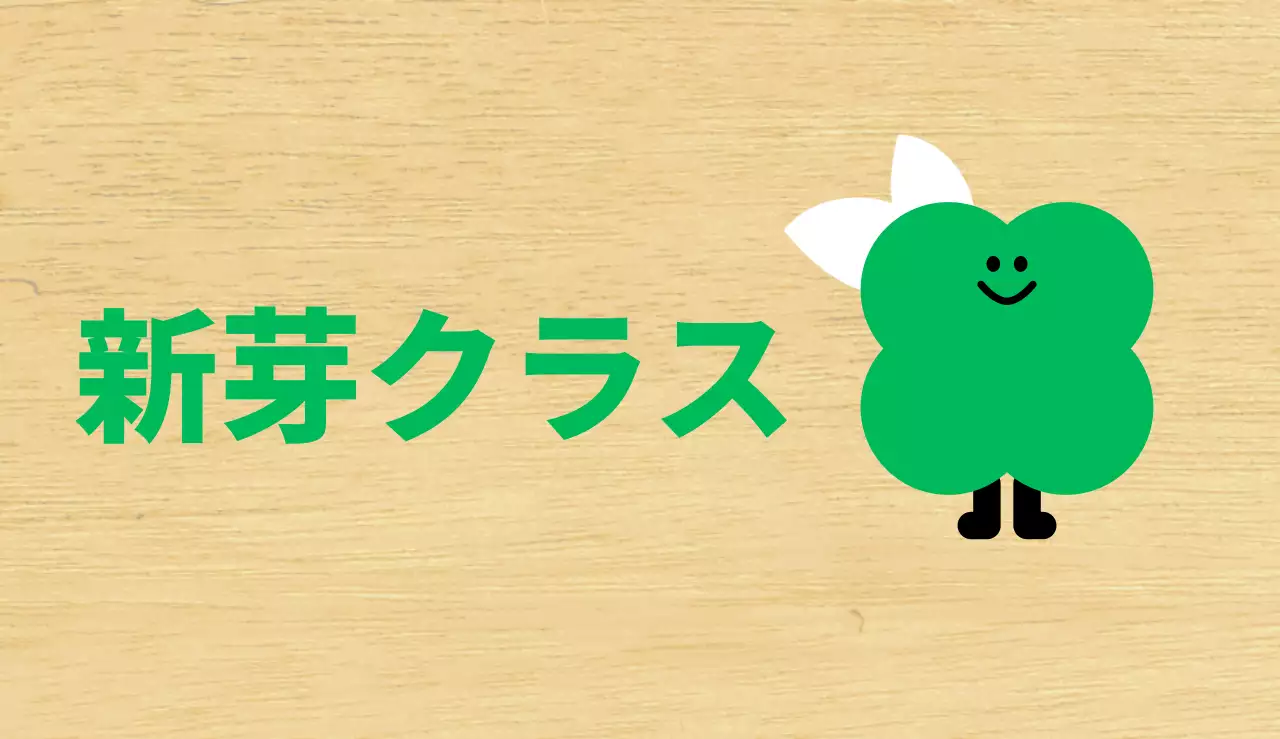 緑の植物キャラクターがかわいい幼稚園のクラス
