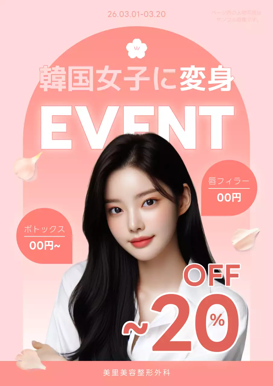 ピンクと白のシンプルな施術イベントプロモーション