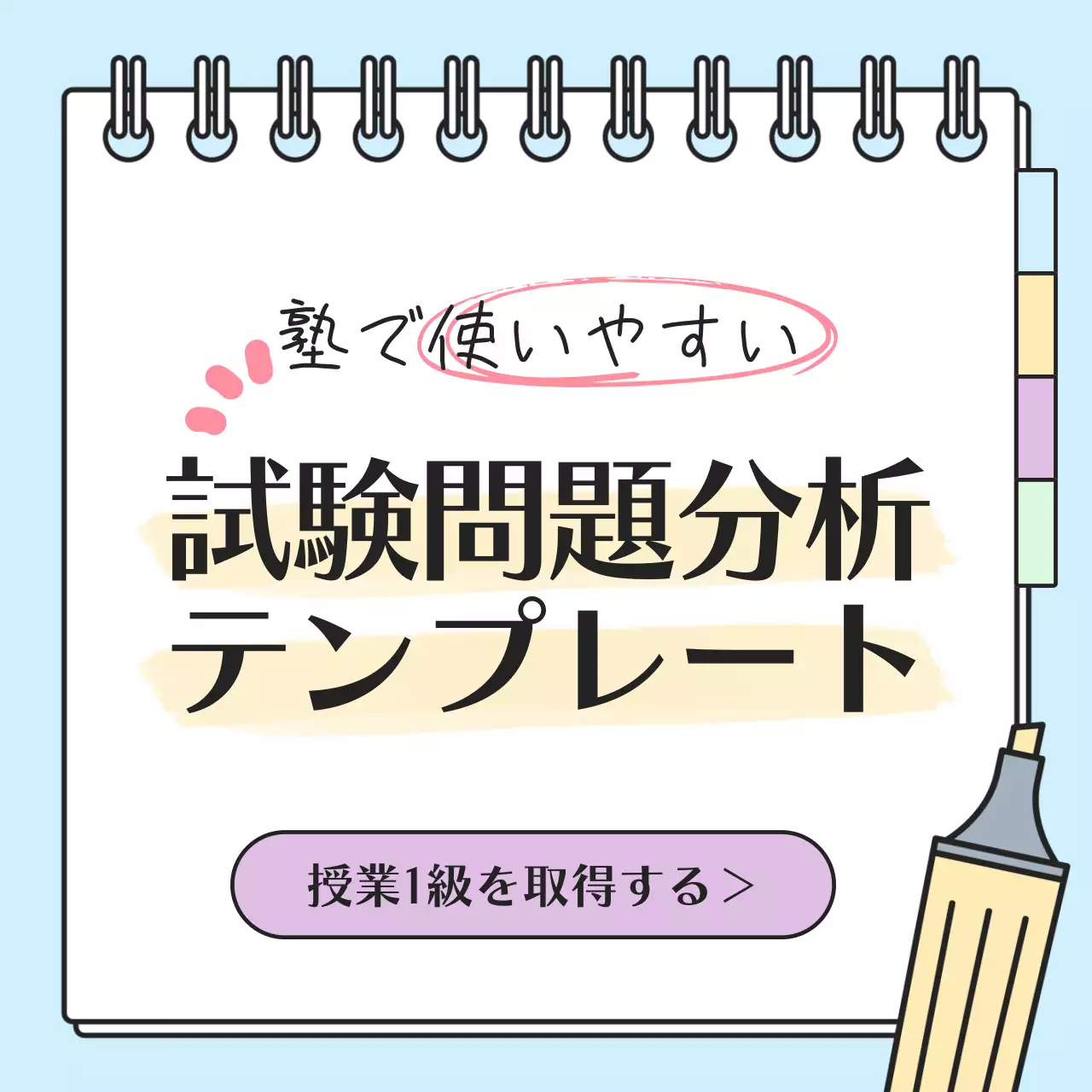 虹色のシンプルな塾用 수능出題傾向分析のプロモーション