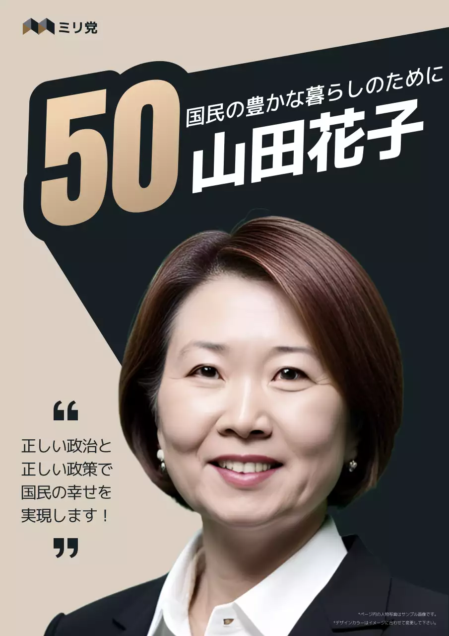 ベージュ モダン 選挙 ポスター