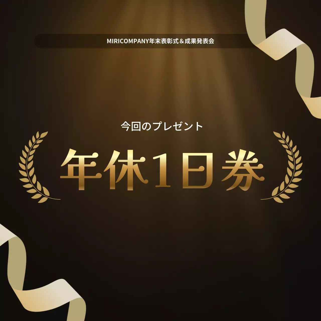 ゴールド ラグジュアリー 表彰式 プレゼンテーション Instagram カルーセル