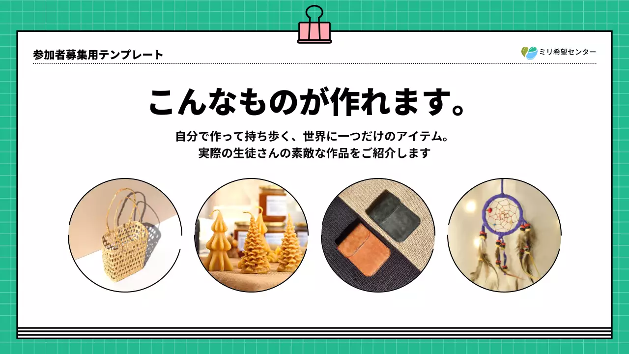 緑 シンプル 募集案内 ポスター プレゼンテーション