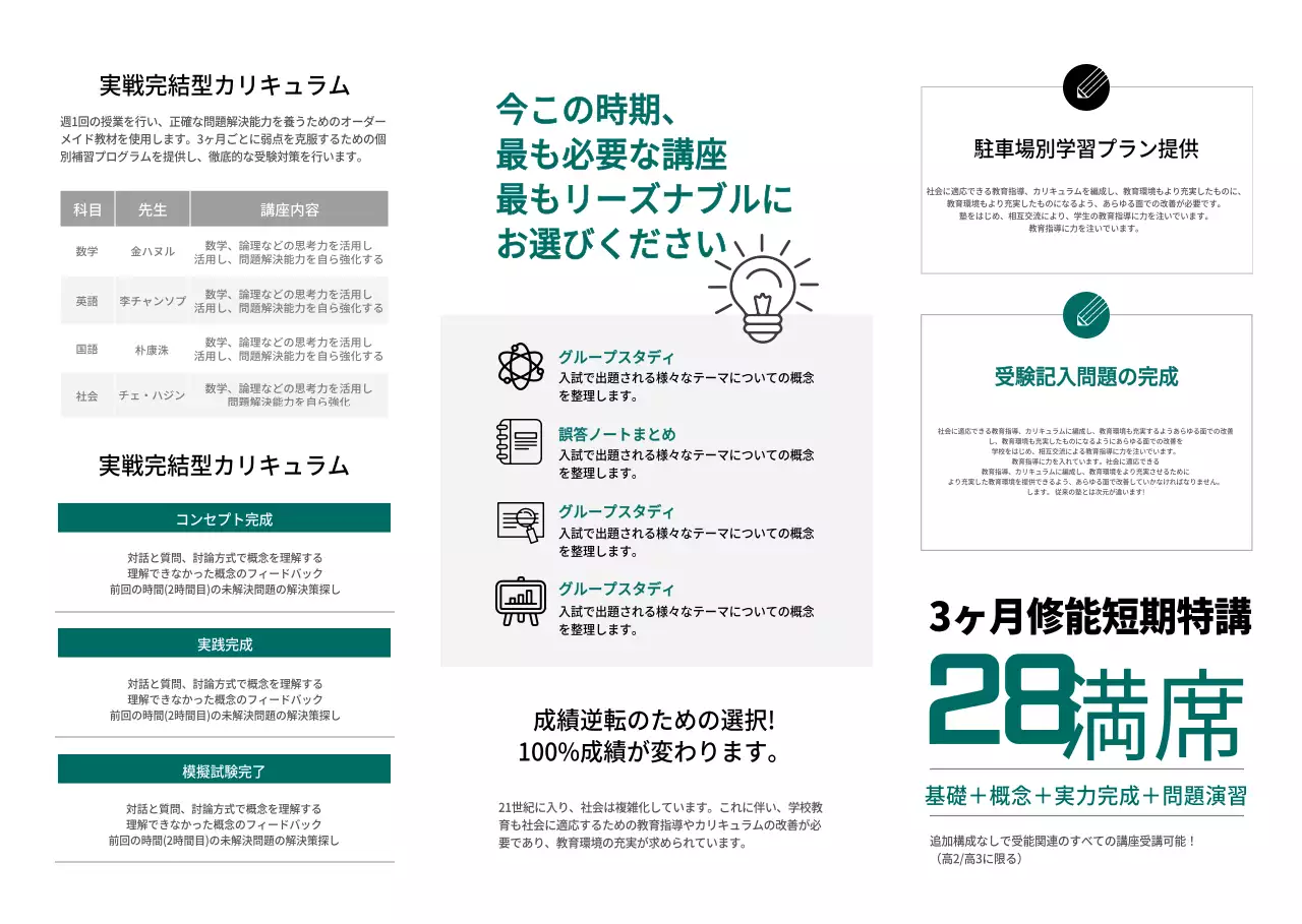 ディープグリーントンの入塾塾 수능特講紹介