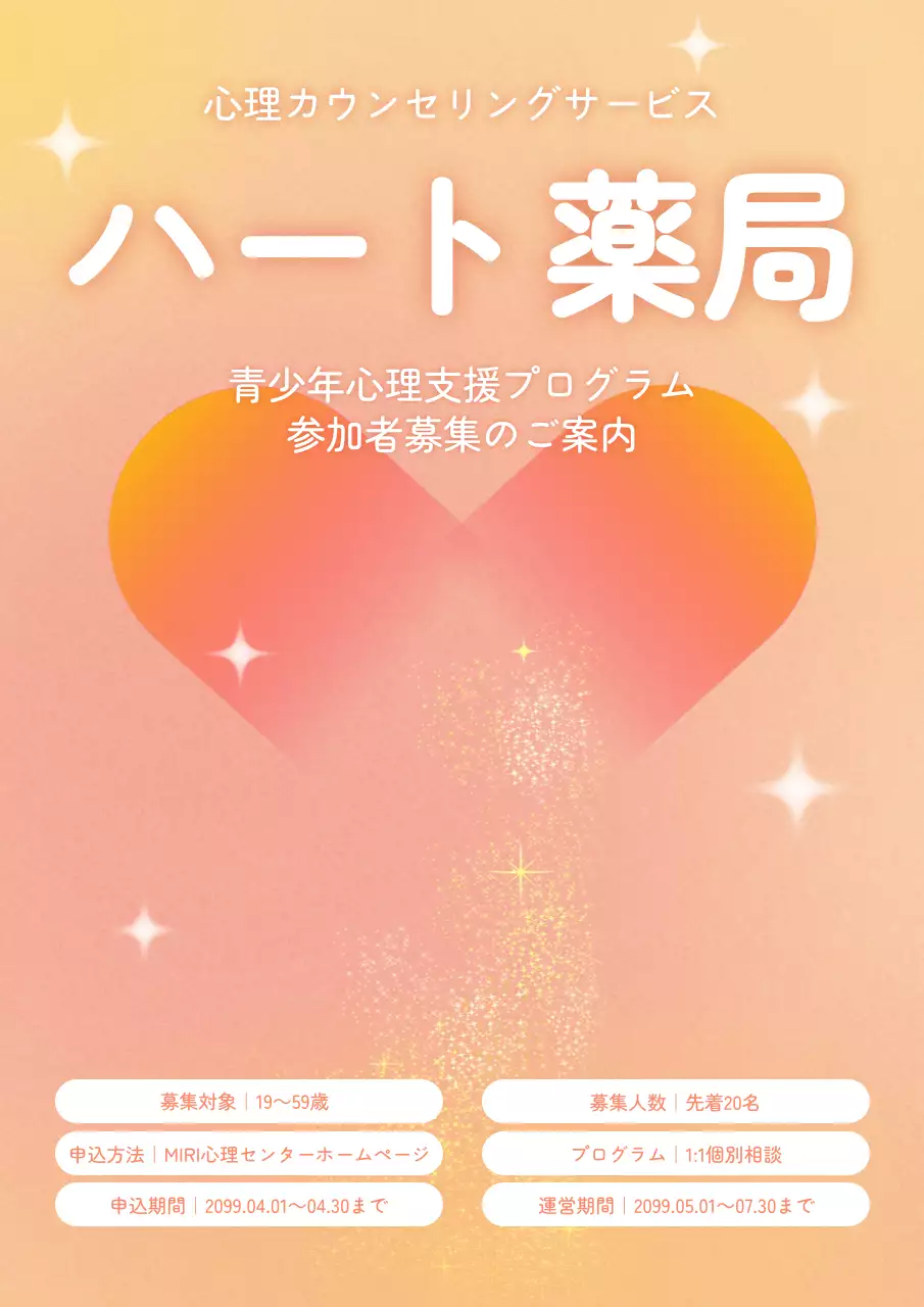 ピンク かわいい カウンセリング ポスター