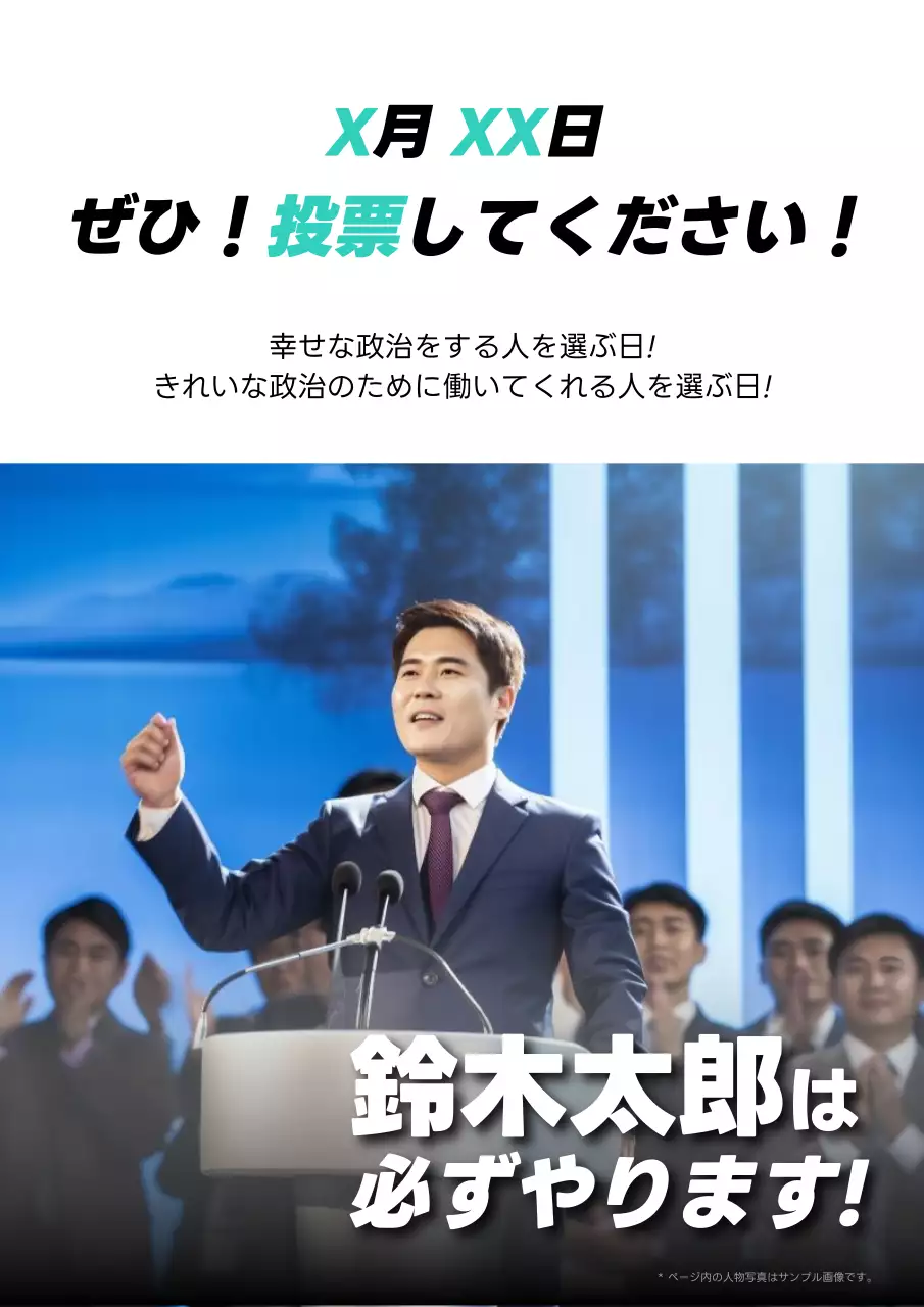 ミント モダン 政治 ポスター