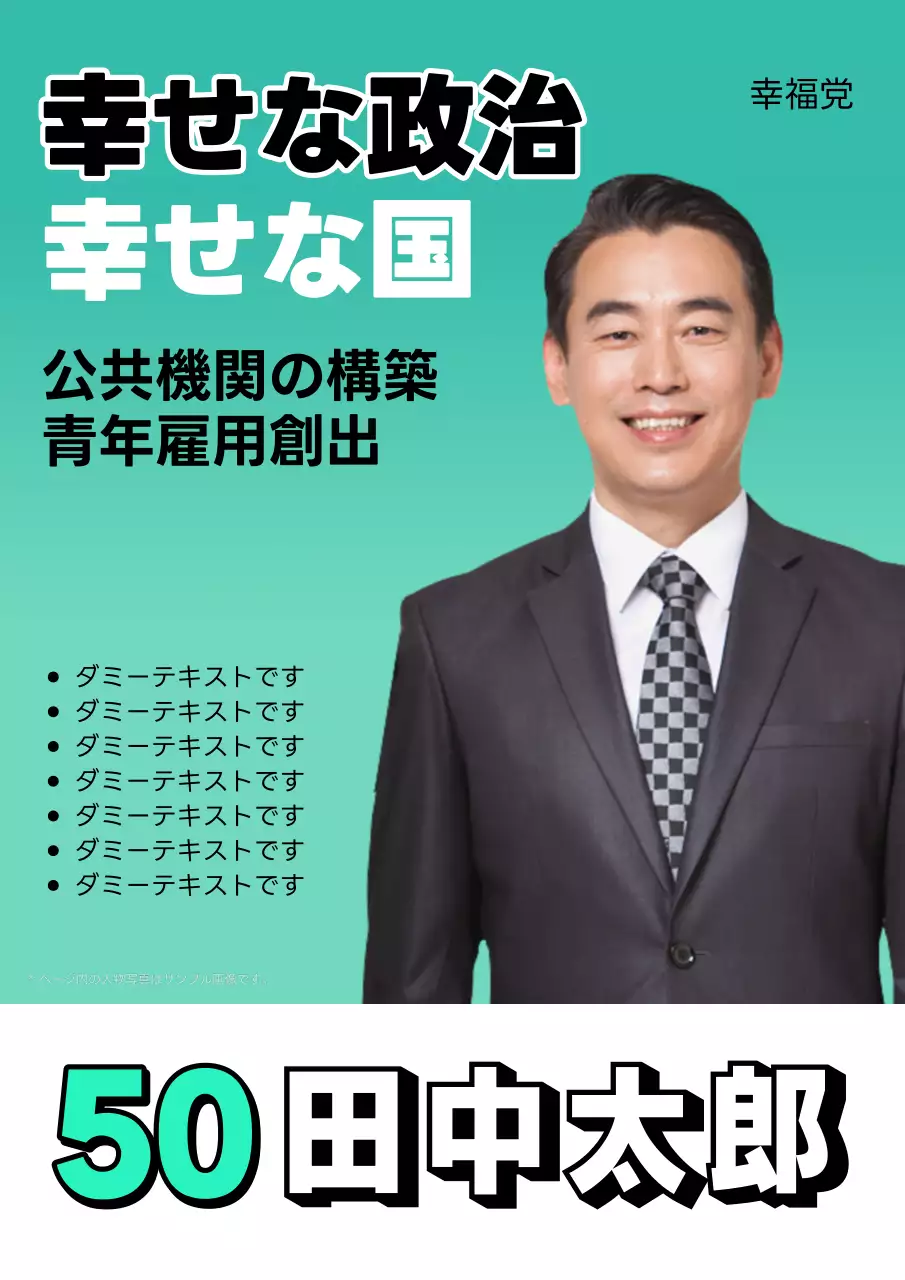 緑 シンプル 政治 ポスター