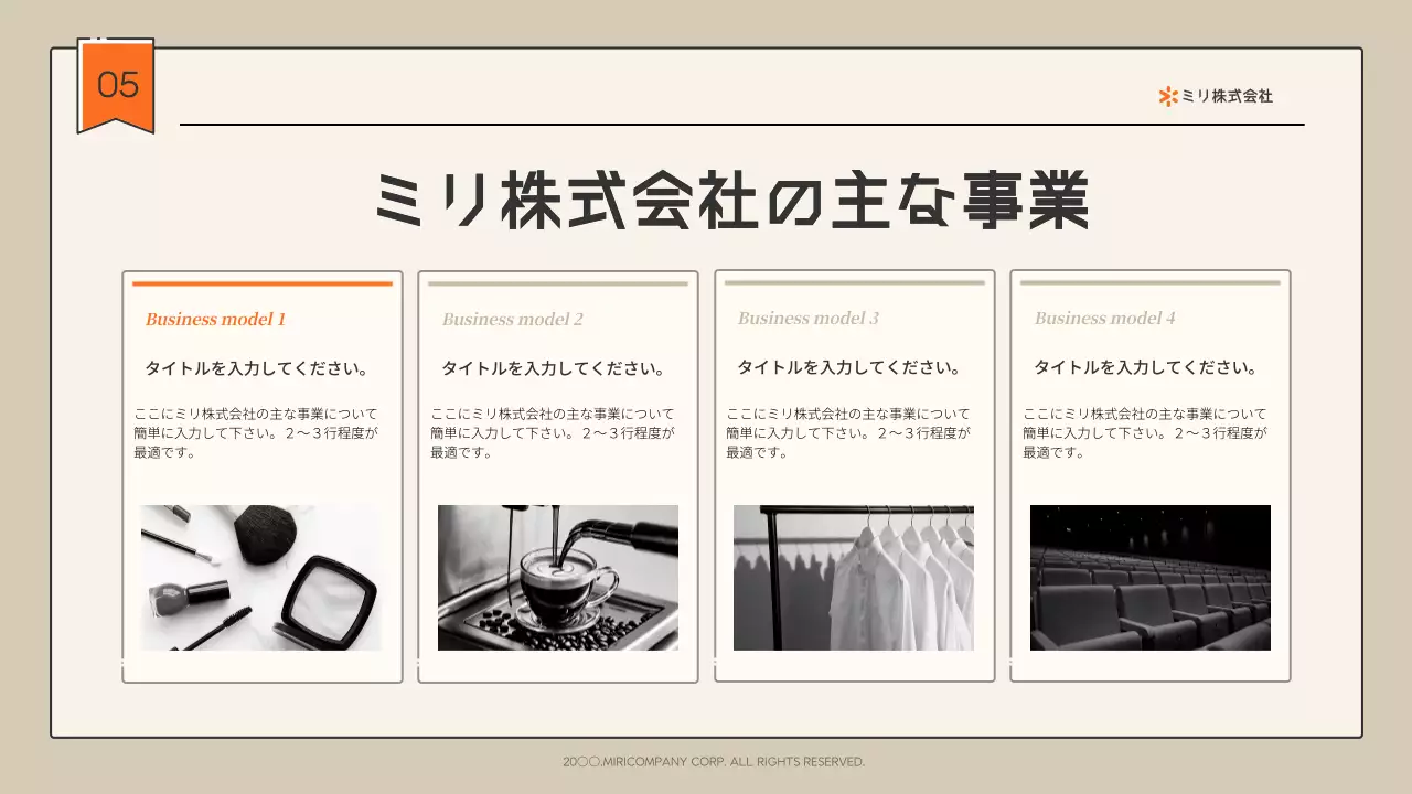 ベージュ シンプル 会社 パンフレット プレゼンテーション