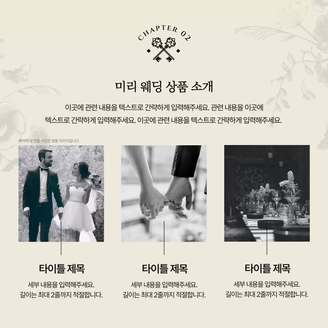 아이보리와 검정의 럭셔리한 호텔 결혼식 홍보