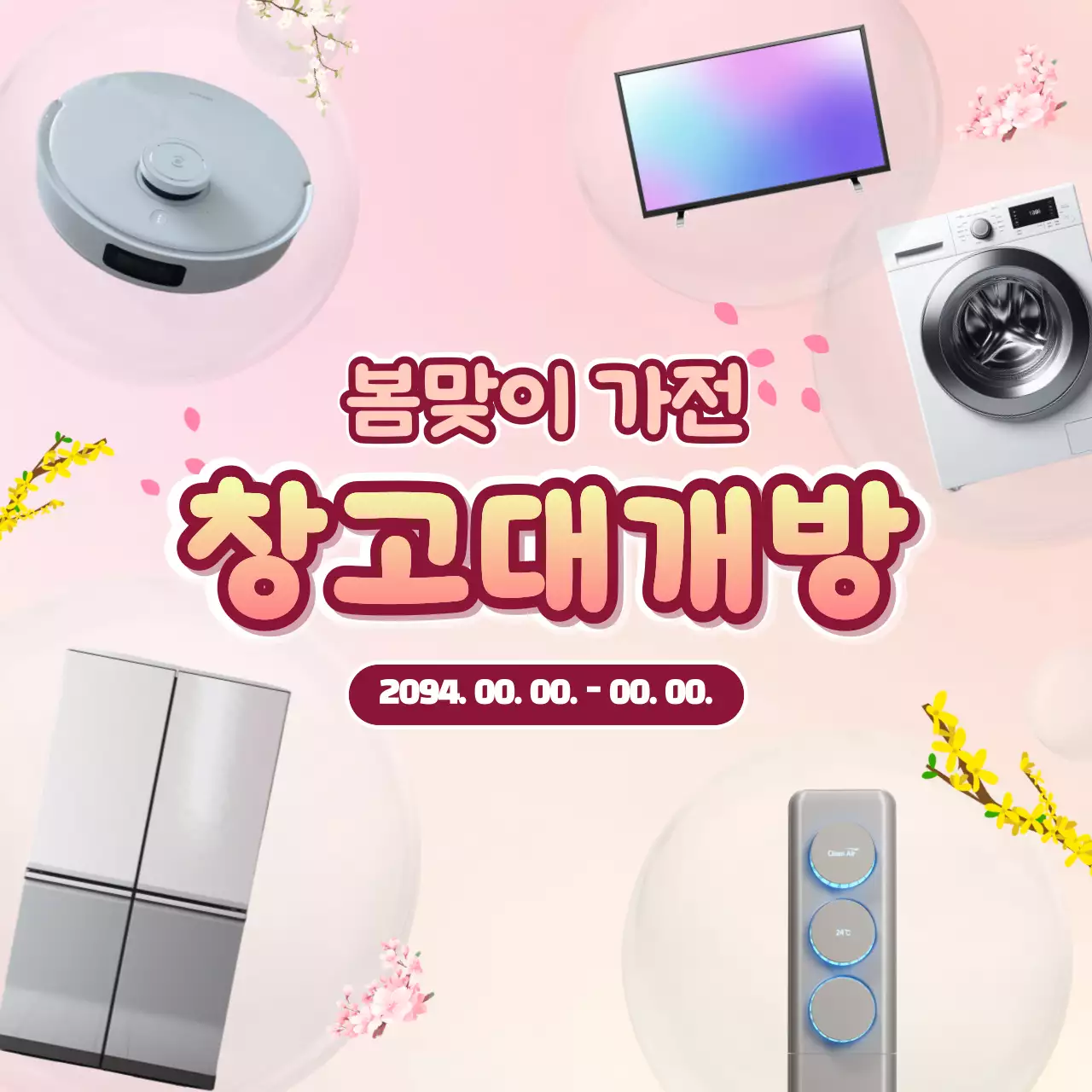 핑크색의 아기자기한 가전제품 쇼핑 할인 홍보