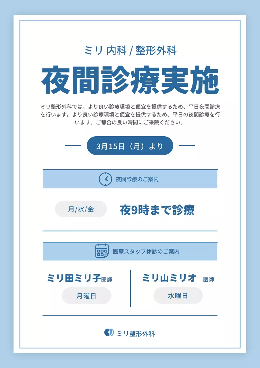 青 シンプル 医療 お知らせ 文書フォーム