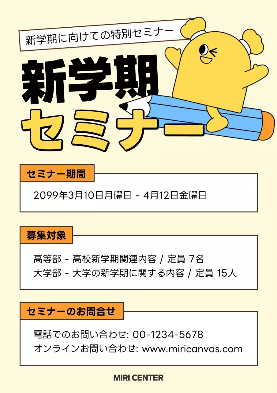黄色 かわいい セミナー お知らせ ポスター