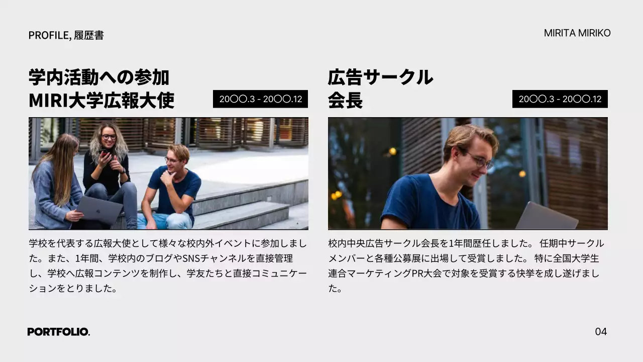 白黒 シンプル ポートフォリオ プロフィール プレゼンテーション