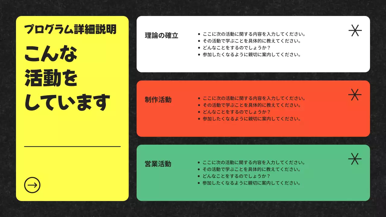 カラフル シンプル プログラム 資料 プレゼンテーション