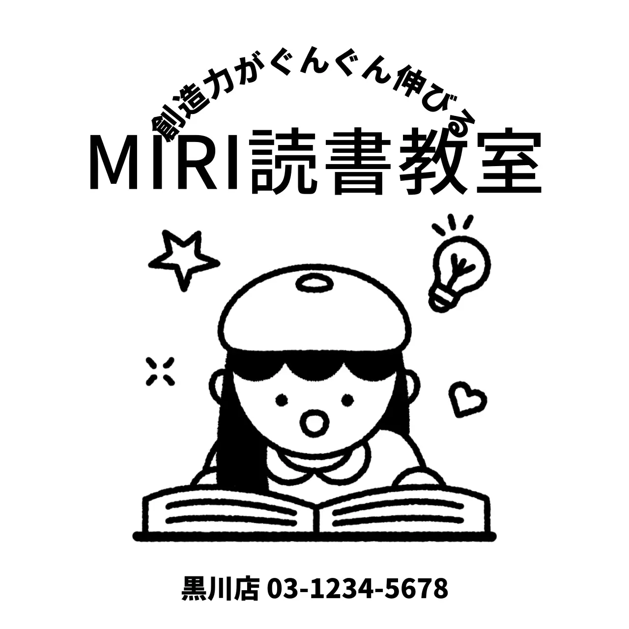 本を読んでいる子供のイラストが描かれた塾の宣伝デザイン