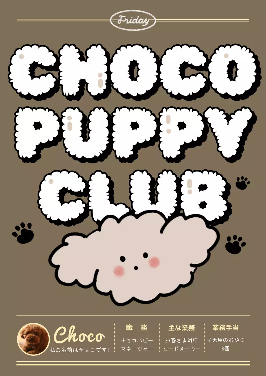 茶色 かわいい 犬 ポスター