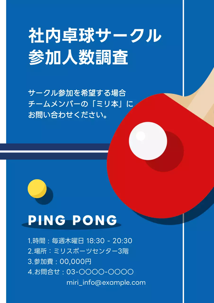 青 シンプル 卓球 ポスター 文書フォーム