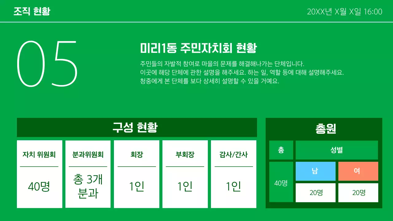 초록색과 카키색의 심플한 주민총회 회의자료