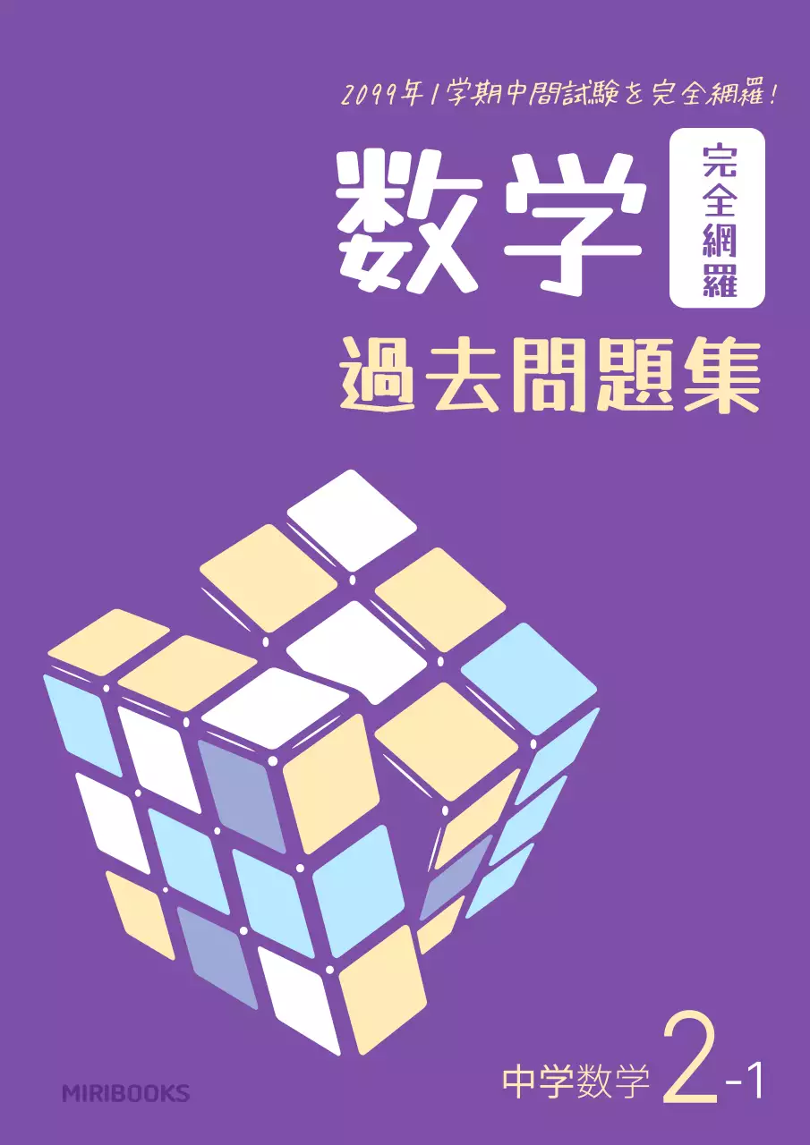 紫 シンプル 数学 教材 ブックカバー