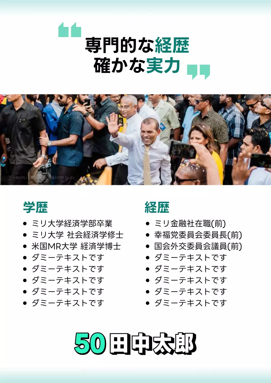 緑 シンプル 政治 ポスター