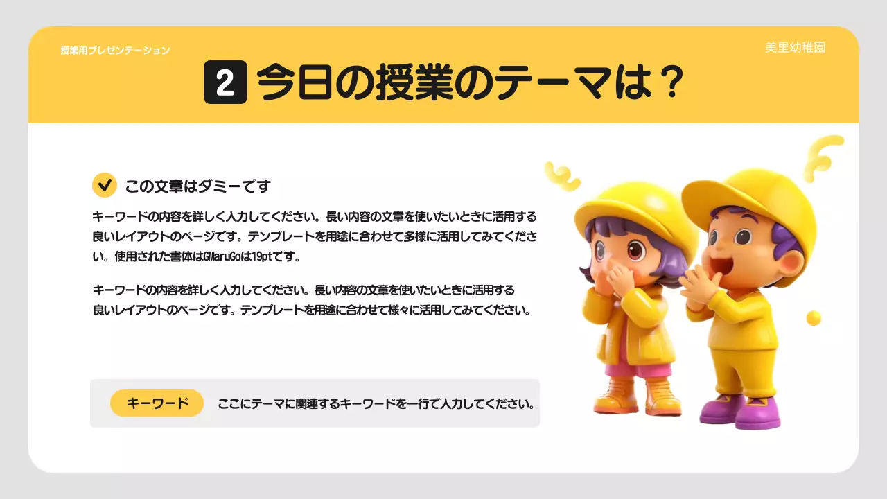 黄色 かわいい 幼稚園 プレゼンテーション