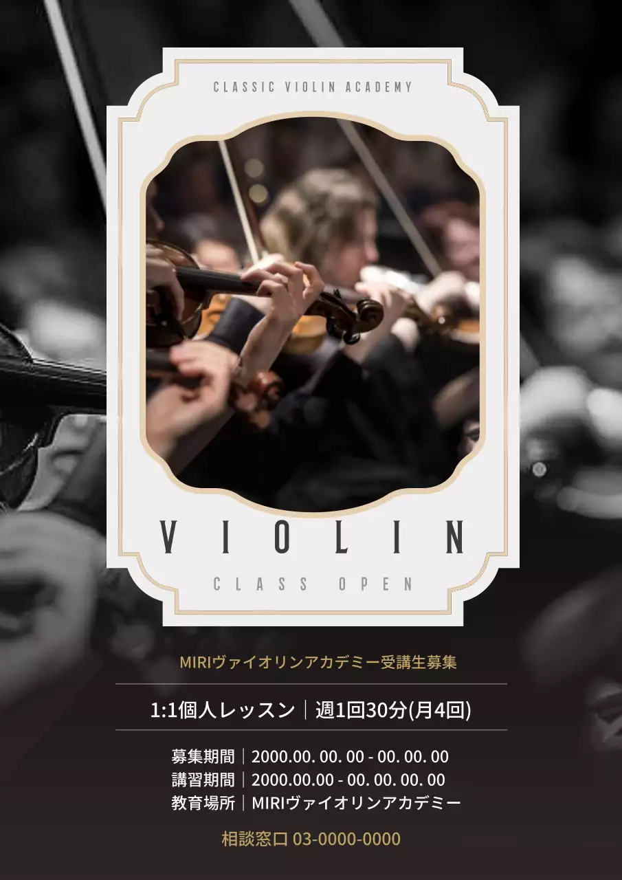 黒 クラシック 音楽 ポスター