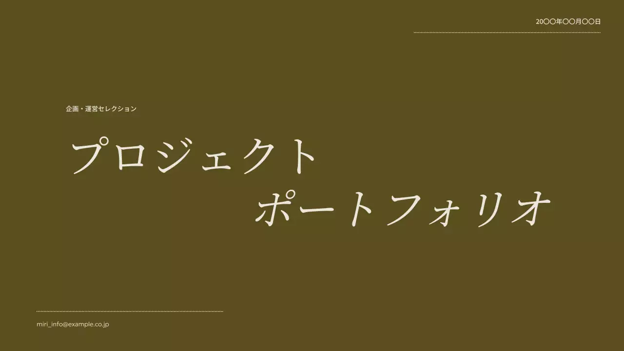 アイボリー シンプル デザイン ポートフォリオ プレゼンテーション