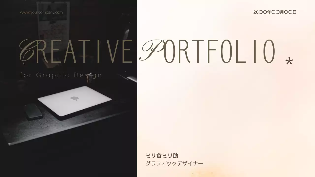 ベージュ 上品 ポートフォリオ プレゼンテーション