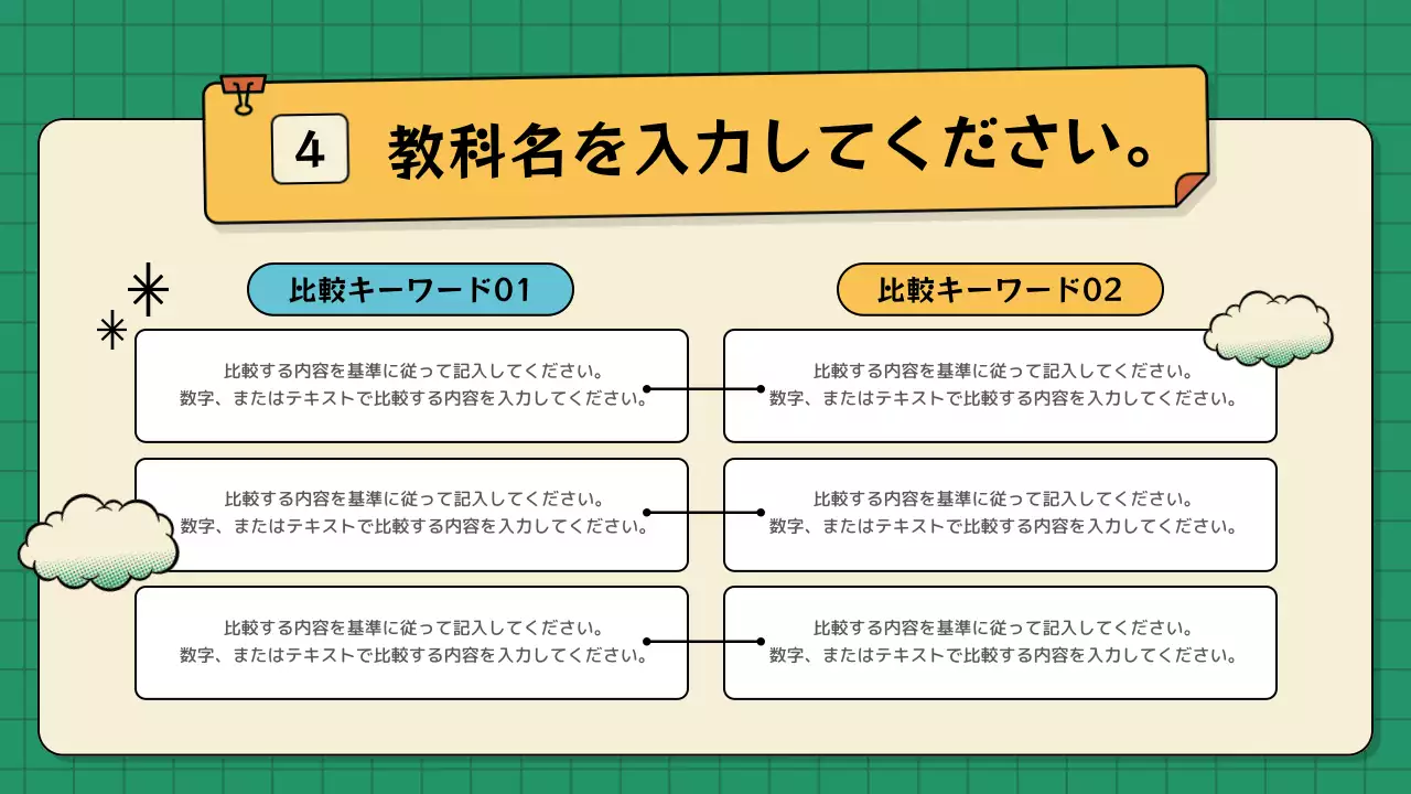 緑 ポップ 教育 プレゼンテーション