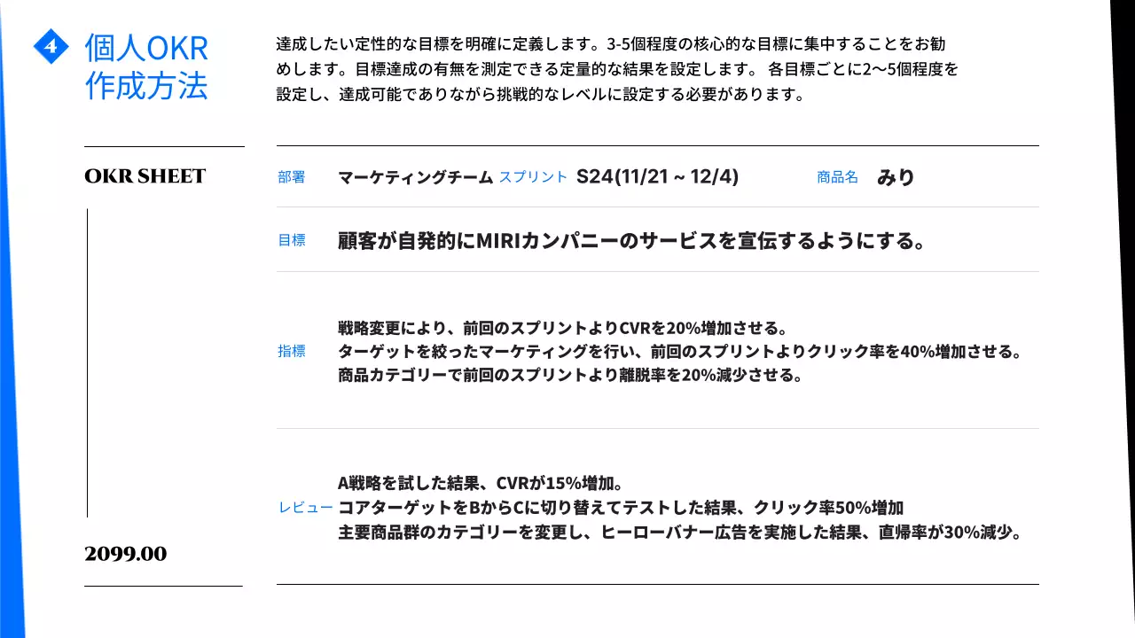 青色のモダンなOKR作成ガイド