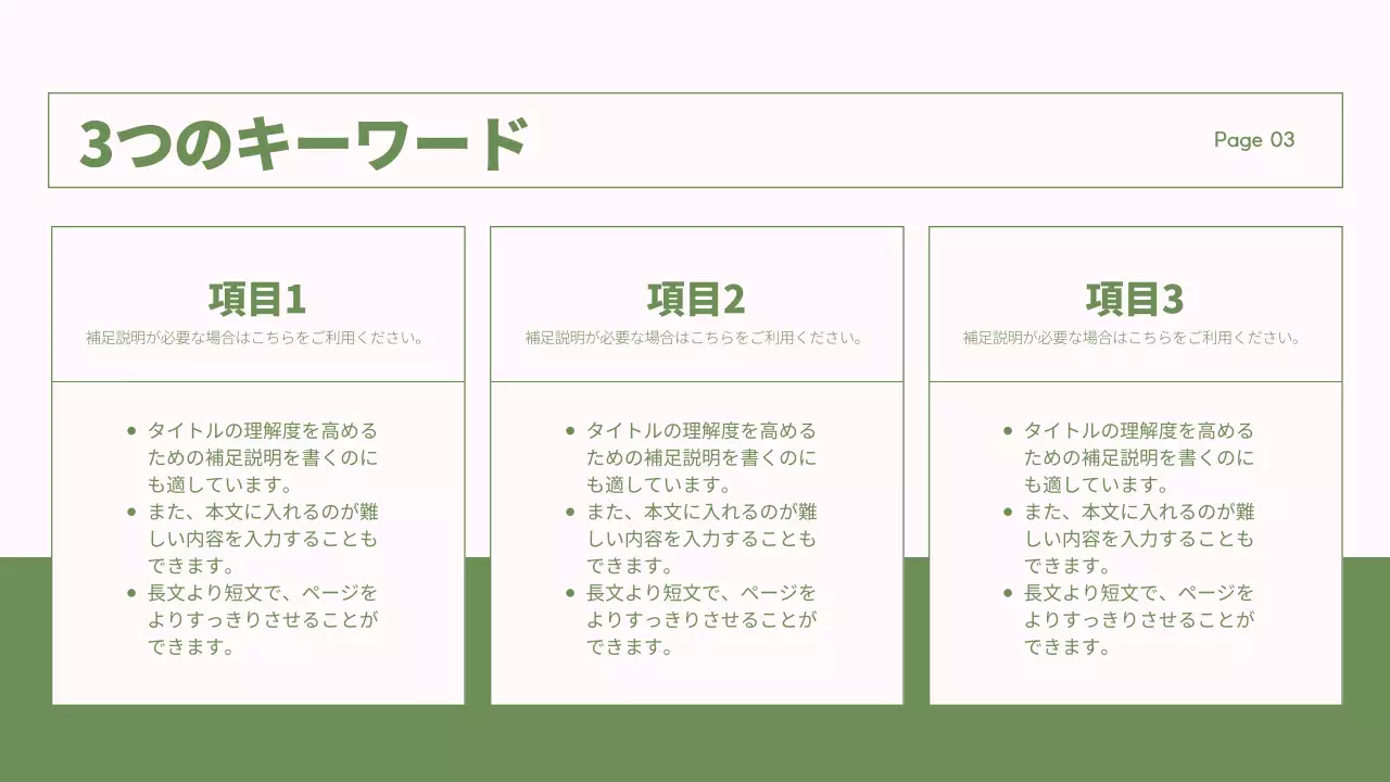 緑 シンプル プラン プレゼンテーション