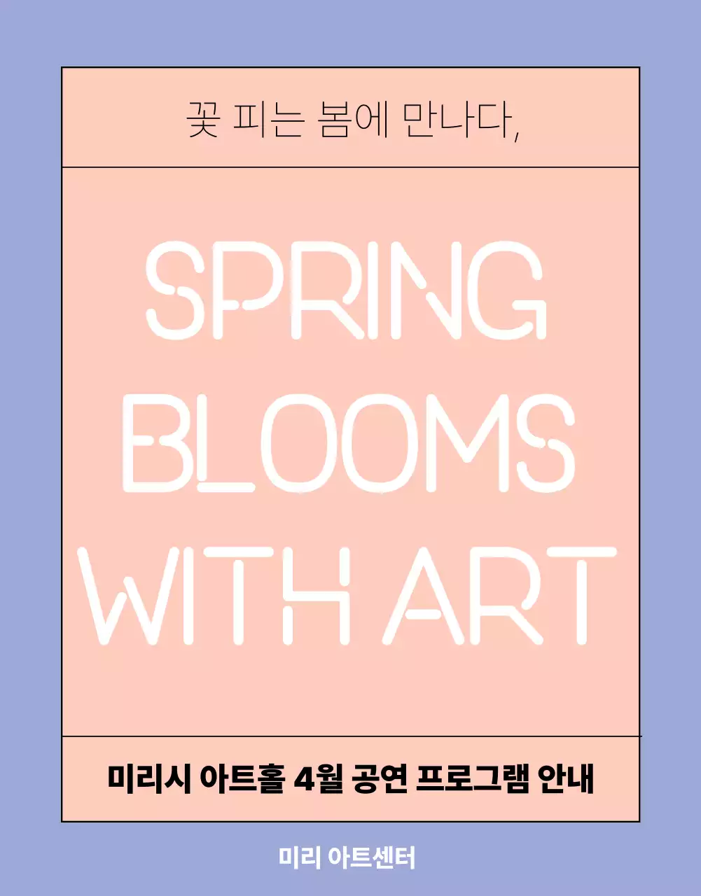 연보라색과 핑크색의 심플한 공연 프로그램 정보