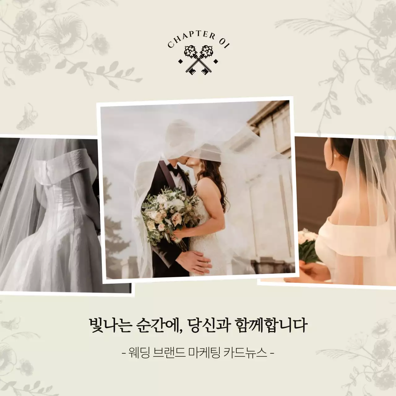 아이보리와 검정의 럭셔리한 호텔 결혼식 홍보