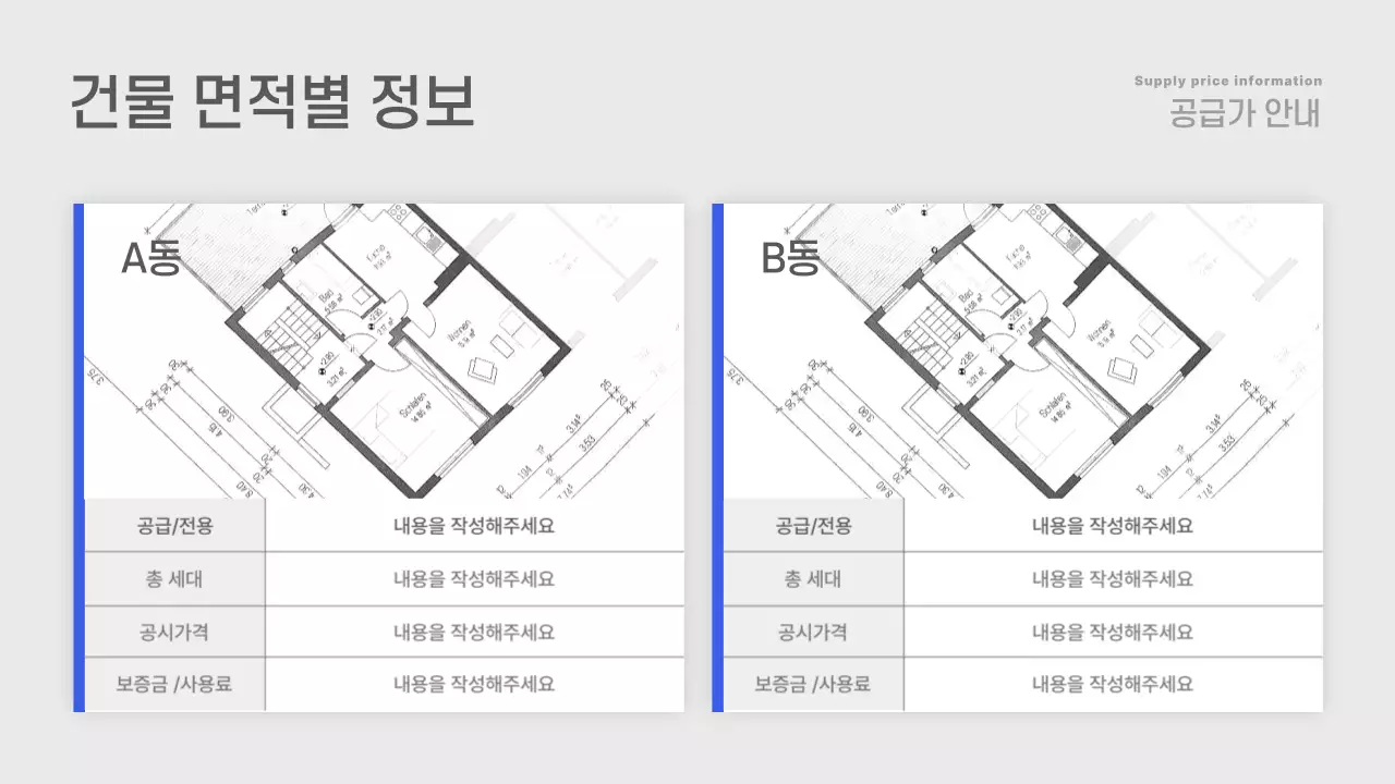 파랑과 회색의 심플한 부동산 매물 소개서