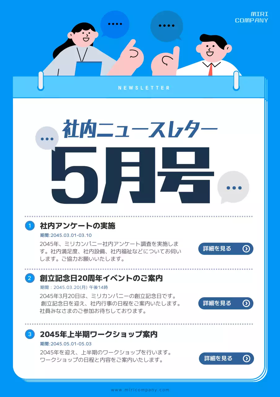 青 シンプル ニュースレター 社内報 ポスター