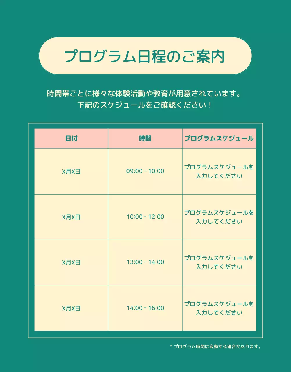 緑 シンプル 進路 ポスター 詳細ページ