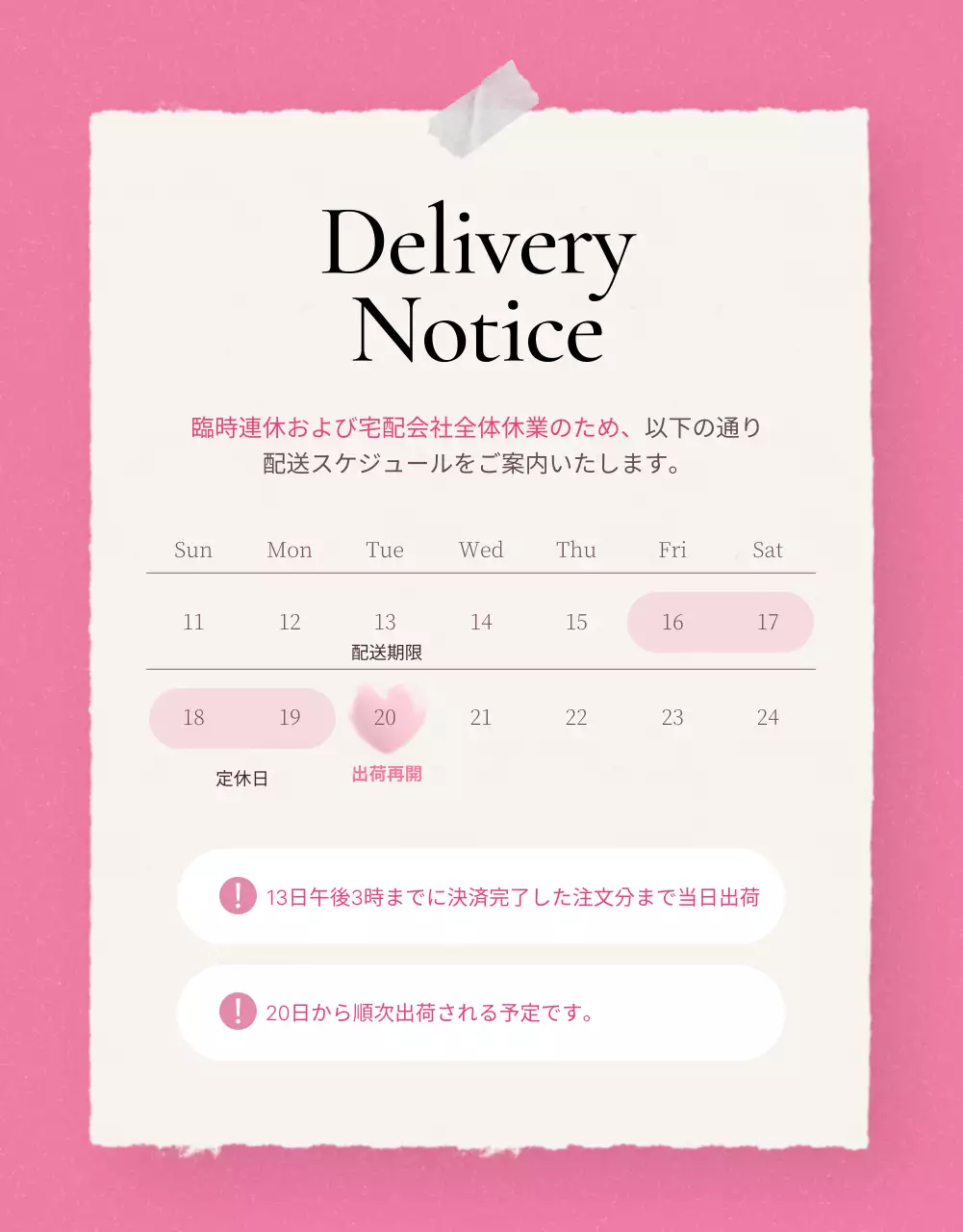 ピンク シンプル ファッション ご案内 詳細ページ