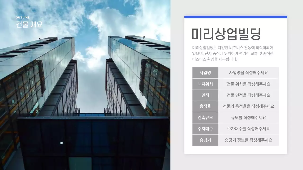 파랑과 회색의 심플한 부동산 매물 소개서