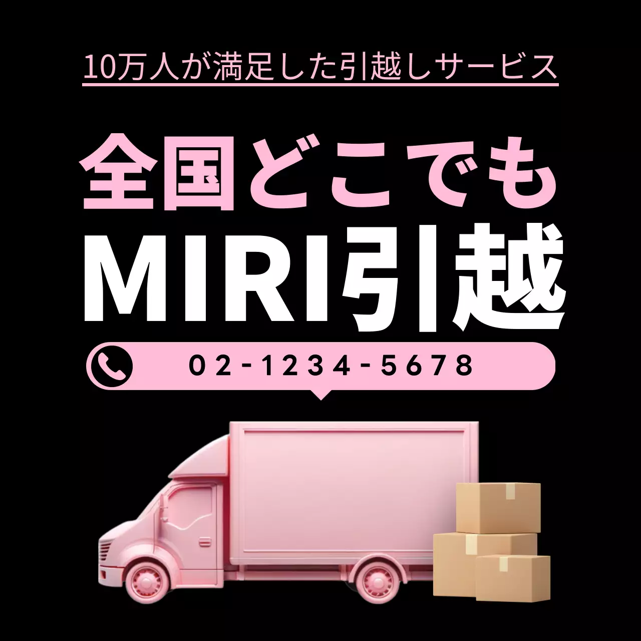 ピンク モダン 引越し ポスター SNS投稿 正方形